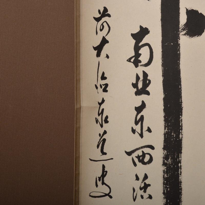 Kakejiku Maedaitoku Adachi Yasumichi's one-line book "Kanminami JAPAN
