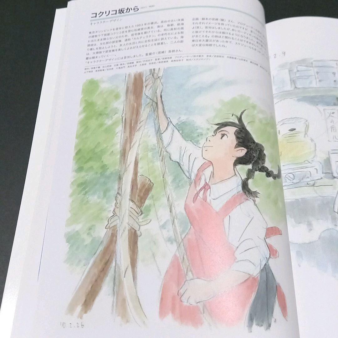 Studio Ghibli Katsuya Kondo exhibition illustration Coquelicozaka clear file