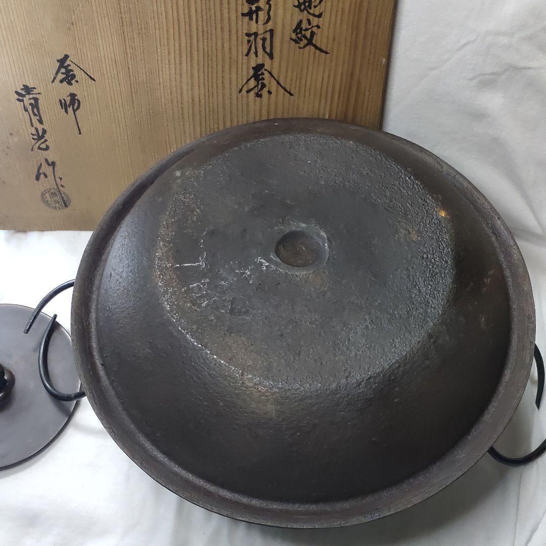 Tea utensils Hamamatsu Jimon True-shaped Hagama Kamashi by Kiyomitsu