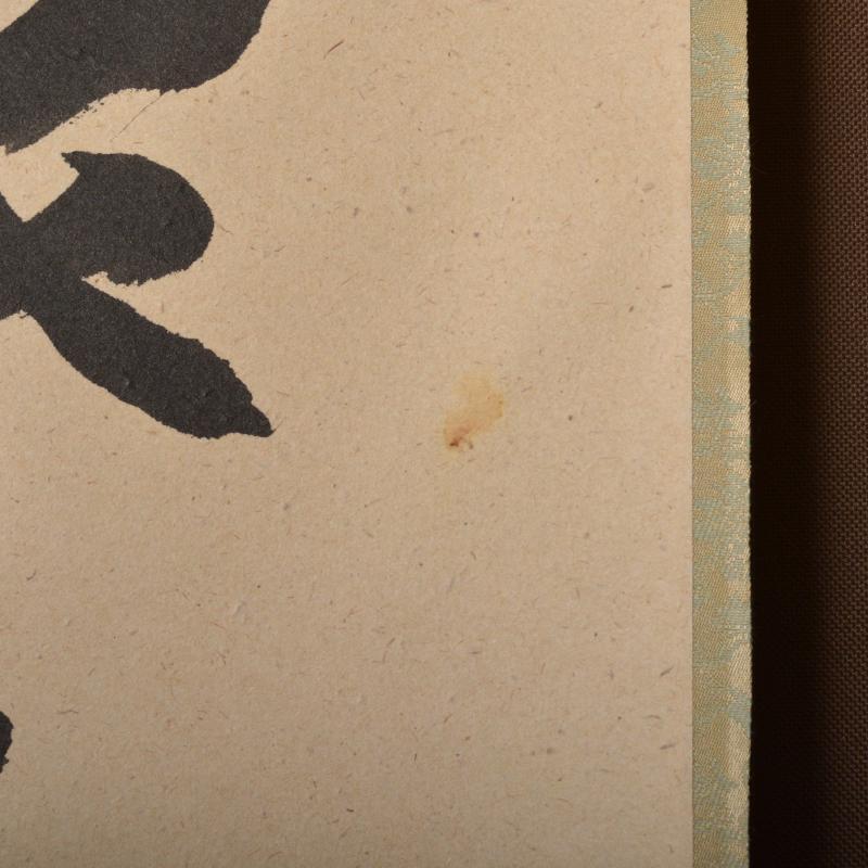 Kakekake Yagyu Hodokuji Hashimoto Shosho's one-line book  JAPAN