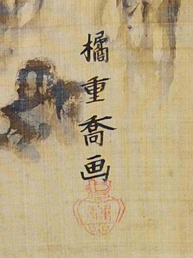 Hanging scroll, Shigetaka Tachibana, landscape by Sesshu, Kyoto tableware