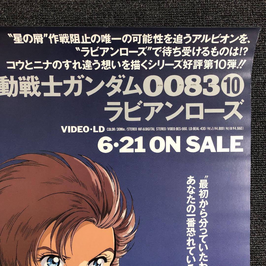 Mobile Suit Gundam 0083 Promotional Poster Stardust Hoshikuzu
