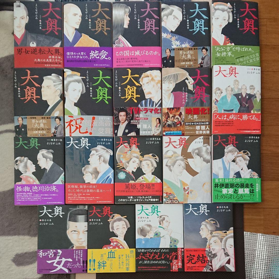 [Whole volume set] Yoshinaga Fumi "Ooku" Volumes 1 to 19 Complete volume set