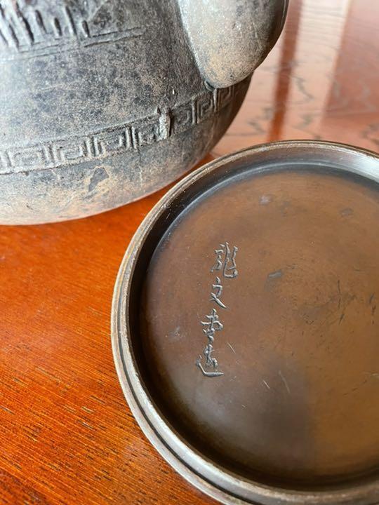 Teapot Tea Kettle Tatsubin iron kettle Kyoto iron kettle Ryubundo-zukuri