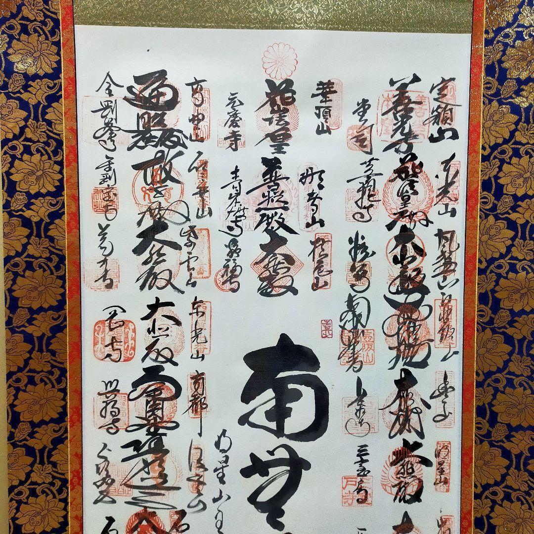 Temple tour Goshuin hanging scroll