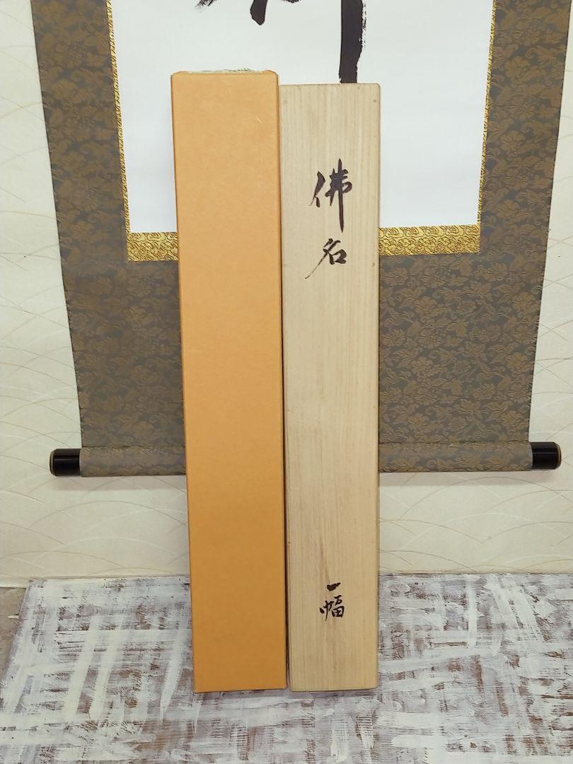 Hanging scroll Minami Shakyamuni Buddha Myoshinji TempleHeidenji Temple JAPAN
