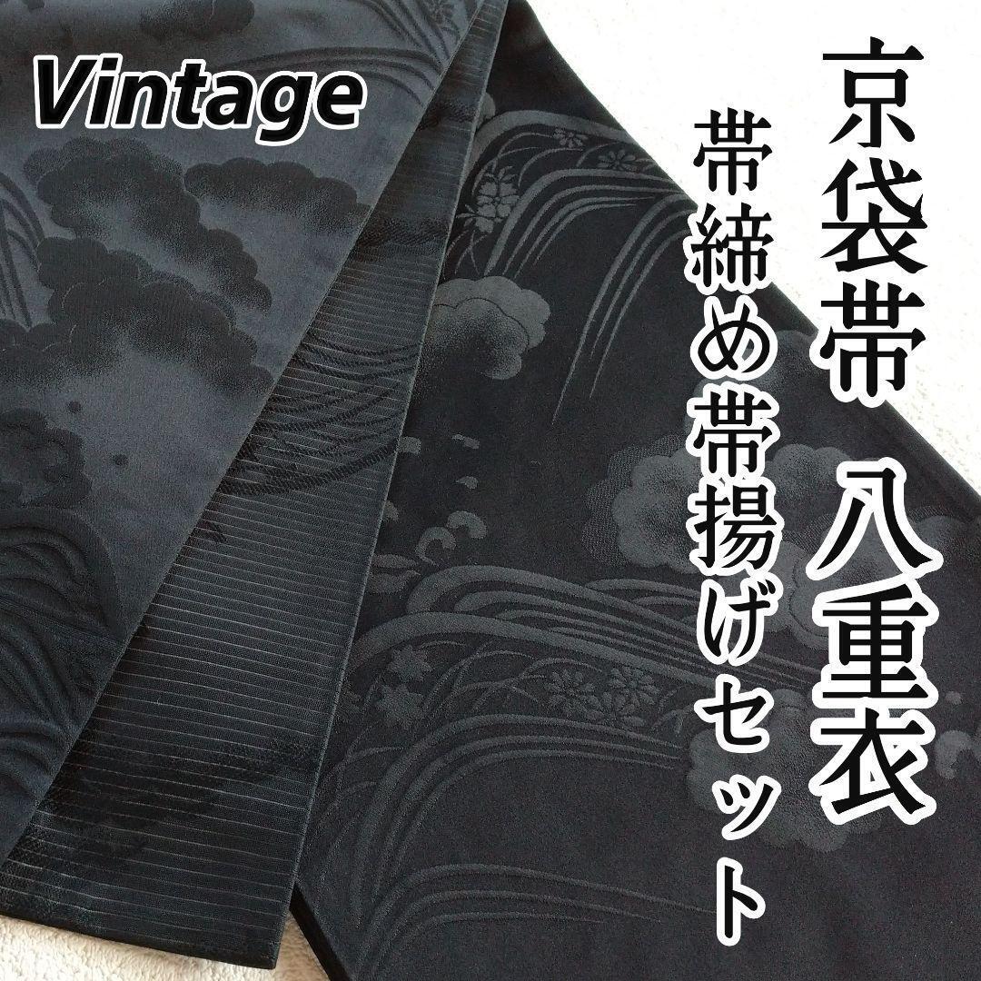 Kimono obi Kyoto sack obi Yaegi & obi obi obi fried set