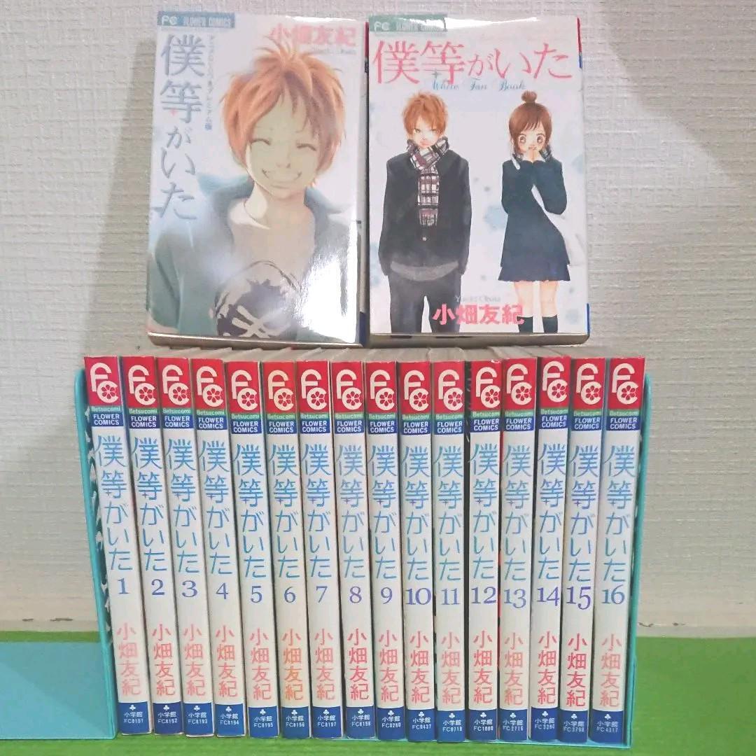 [Whole volume + α] "We were there" Volumes 1 to 16 & fan book / Premium version