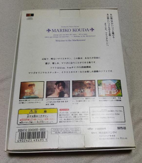 As is For Parts Playdia Kokufuda Mariko Welcome to the Marikotown!