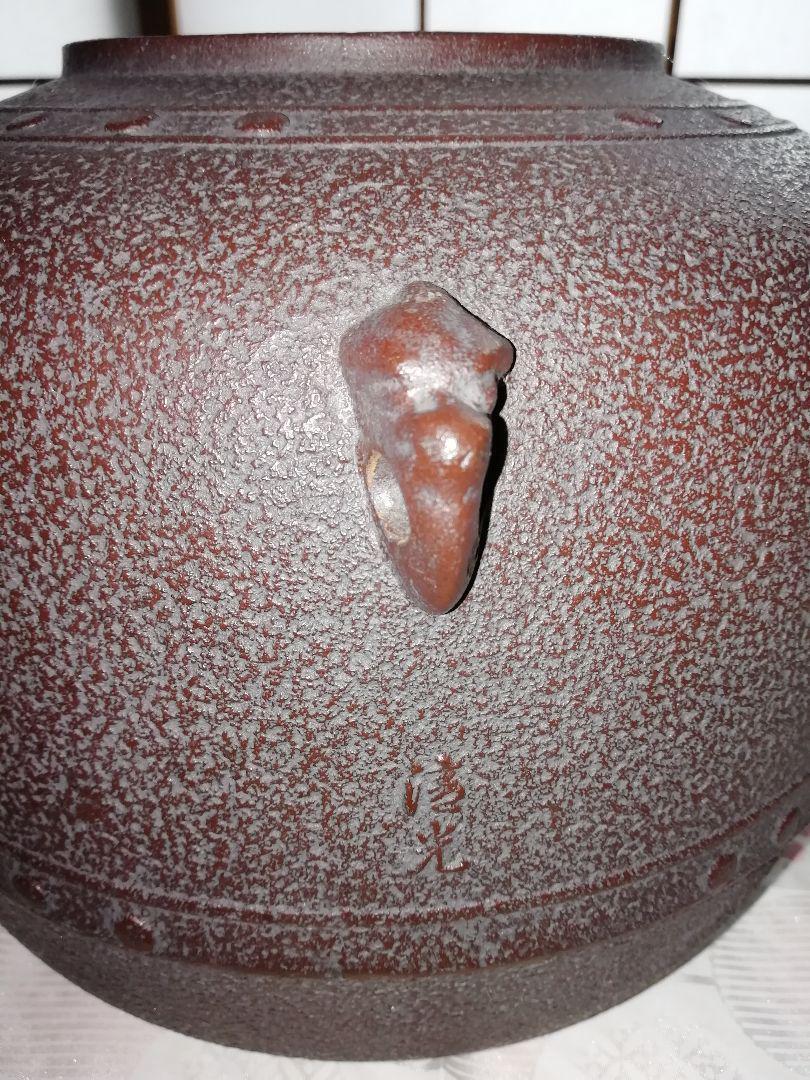 Tea utensils furnace kettle Bandaiya [by Kiyomitsu Sato] tea kettle with box