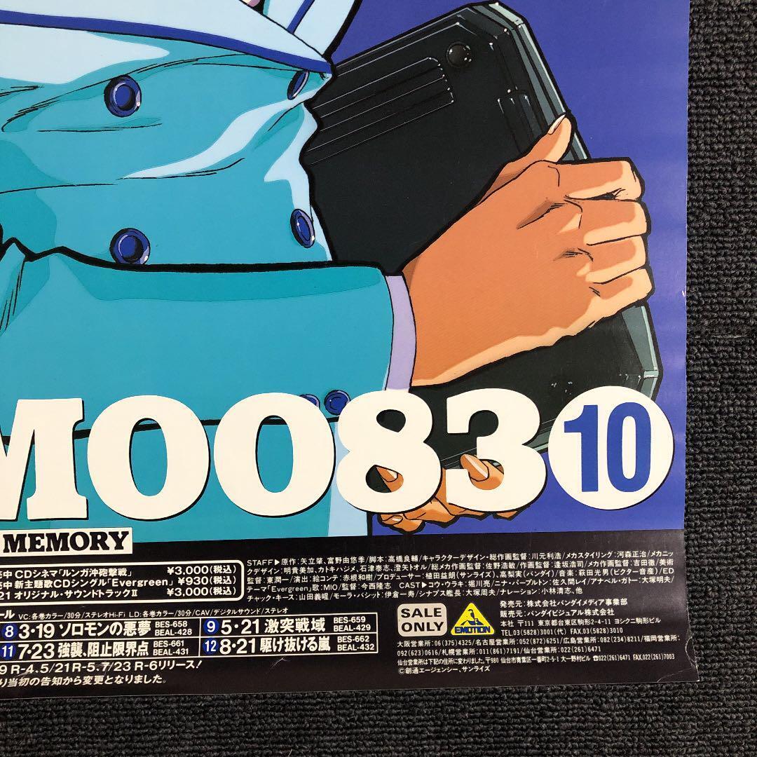 Mobile Suit Gundam 0083 Promotional Poster Stardust Hoshikuzu