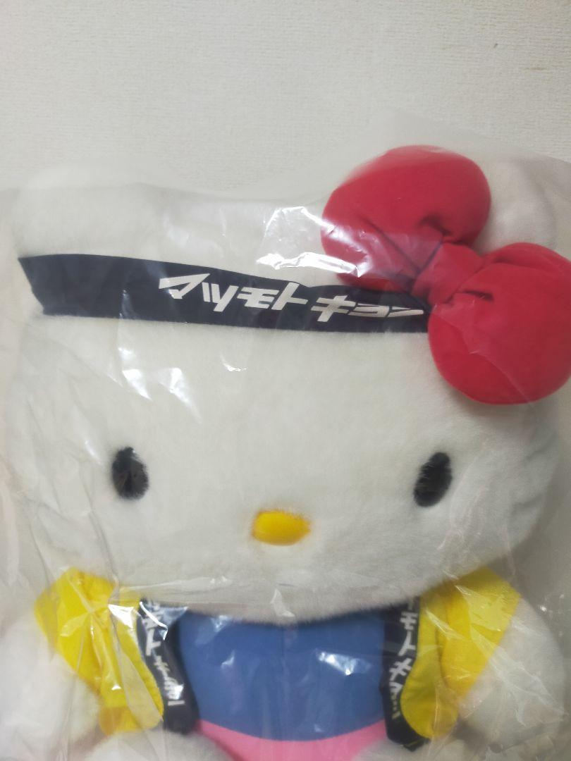 Matsukiyo Hello Kitty Plush Sweepstakes Winning Item Serial Number