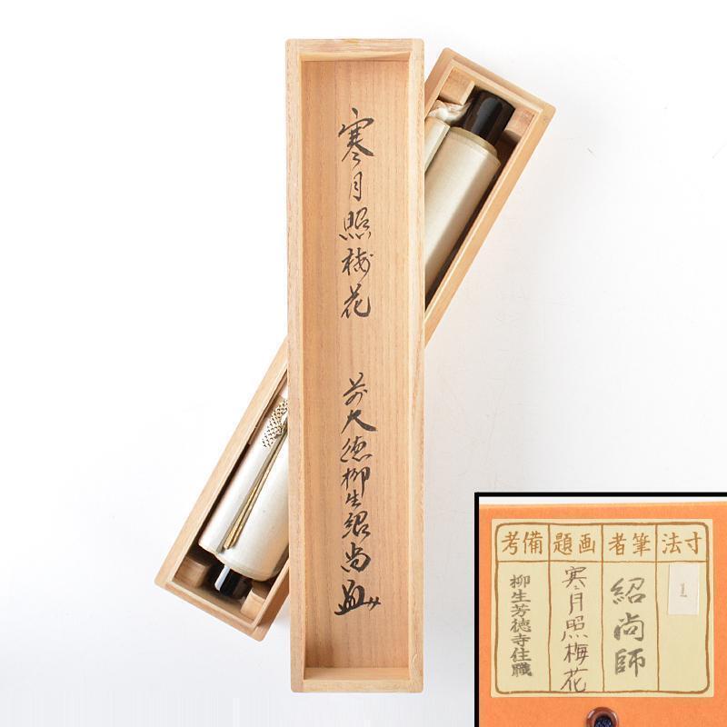 Kakekake Yagyu Hodokuji Hashimoto Shosho's one-line book  JAPAN