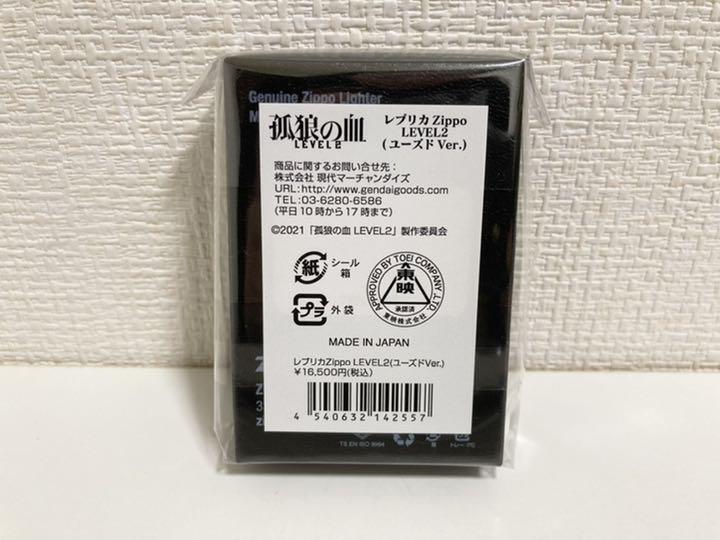As is for Parts Blood of the Wolf LEVEL2 zippo brand Tori Matsuzaka