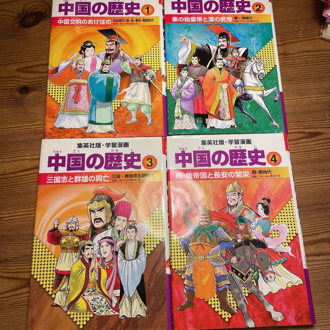 Gakushu manga with additional notes: Chinese history whole volume