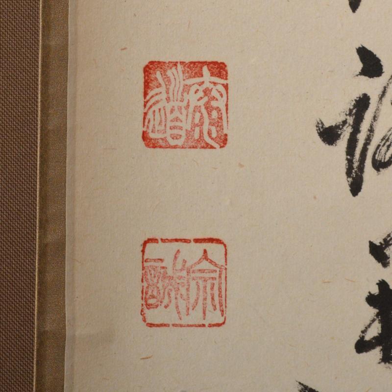 Kakejiku Maedaitoku Adachi Yasumichi's one-line book "Kanminami JAPAN