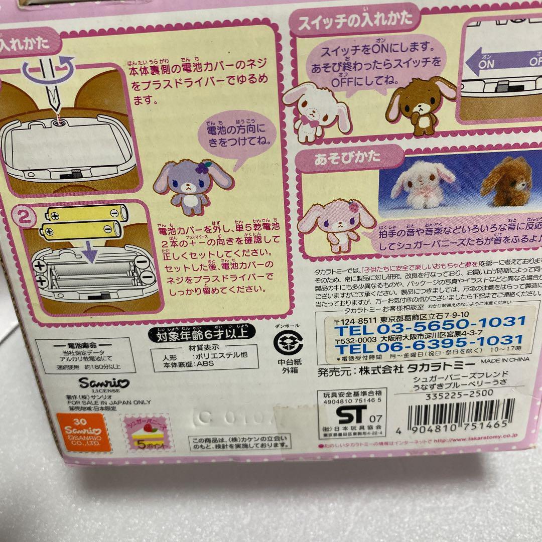 Brand New Unused Sugar Bunnies Friend Plush Nodding Blueberry Bunny