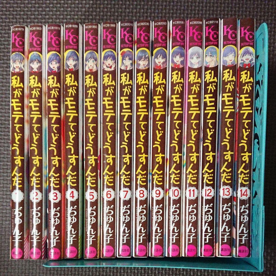 [Whole volume set] Junko "I'm popular" Volumes 1 to 14 Complete volume set