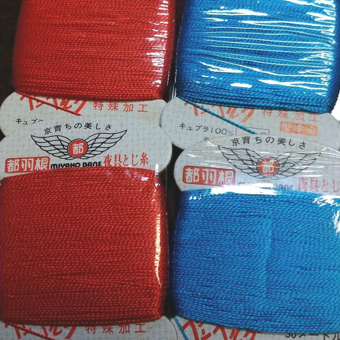 Miyakobane Bedding Binding Thread Bemberg