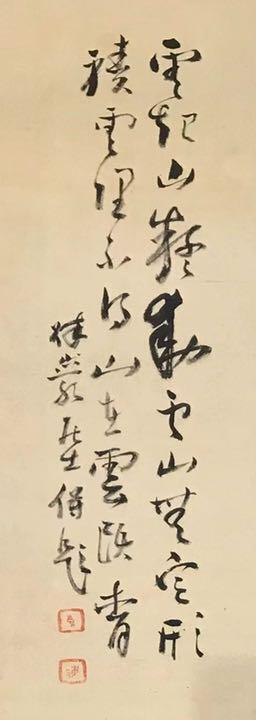 Takamori Kakuwa, Kumoyama Poetry, Co-box Nikuhitsu, Kinumoto, Kakejiku, Japan