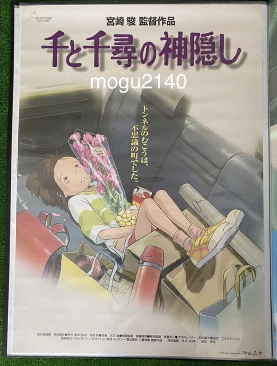Studio Ghibli Spirited Away poster 3-piece set Hayao Miyazaki movie version B2