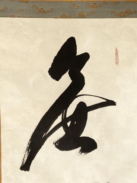 President of the Shokokuji school Kirikyo box hanging scroll JAPAN