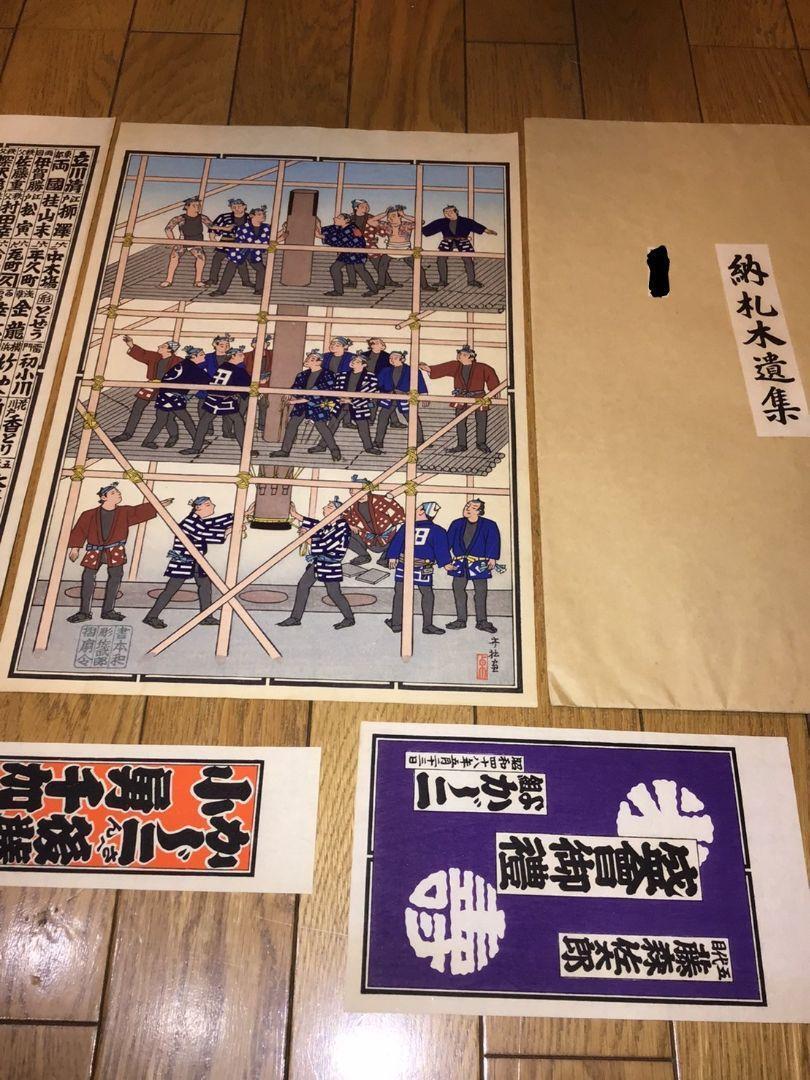 Kiyari collection, Senjafuda, not for sale, search Edo firefighting