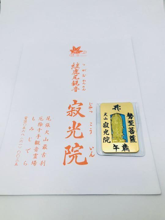 Seishi Bodhisattva Tsugikao Kannon Jakkoin Amulet Zodiac