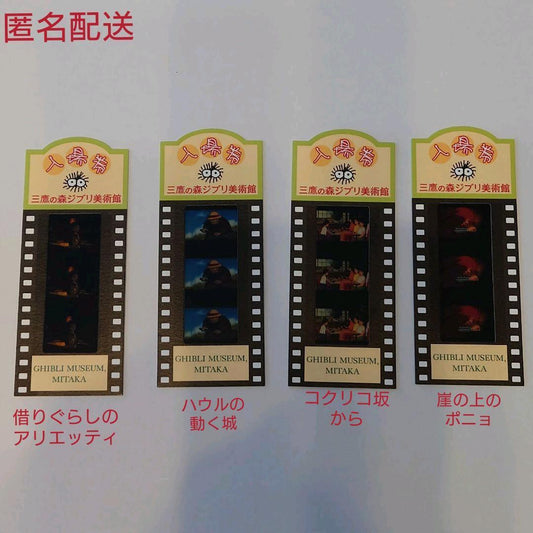 Ghibli Museum Film Admission Ticket Ponyo Up on Poppy Hill Howl's Moving Castle