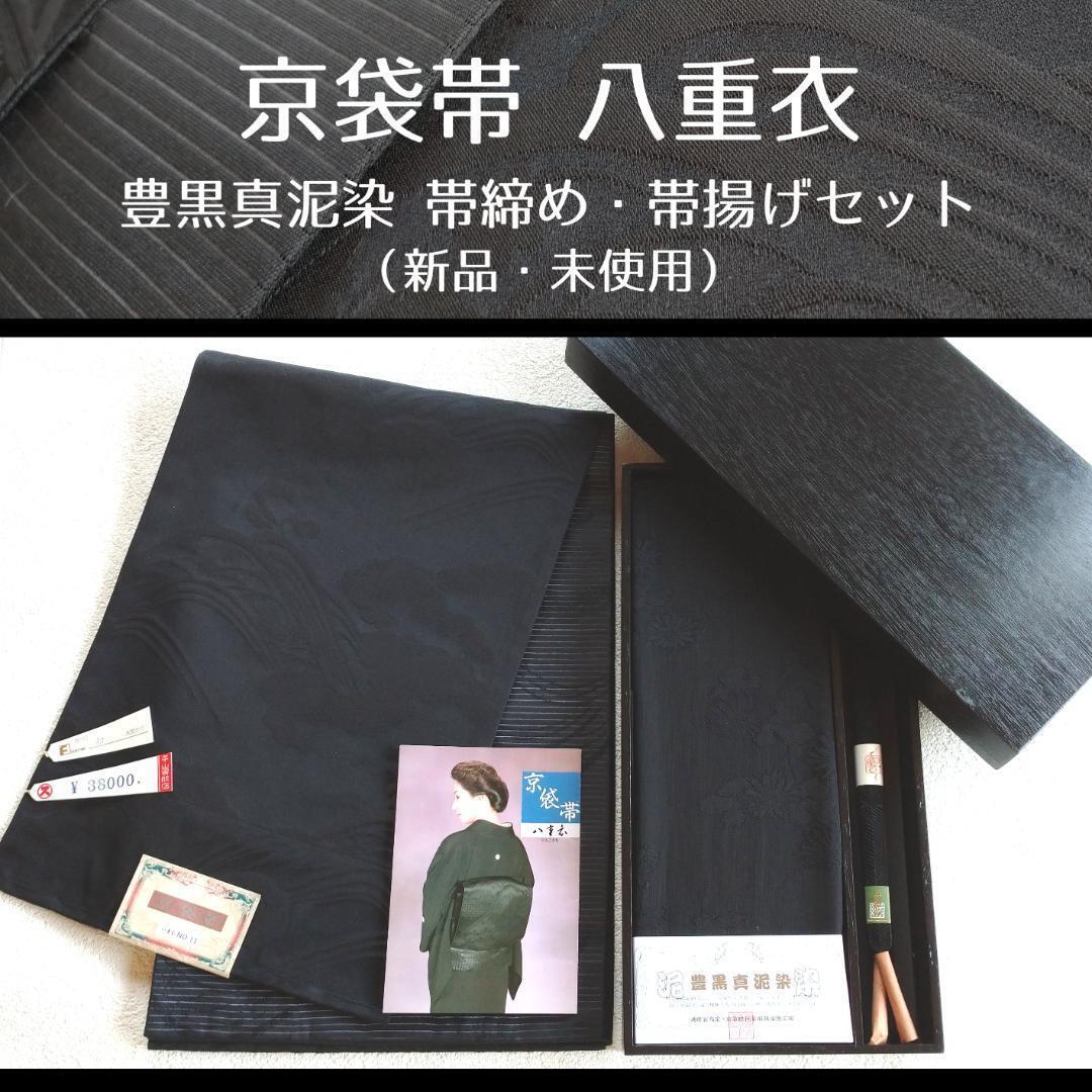 Kimono obi Kyoto sack obi Yaegi & obi obi obi fried set