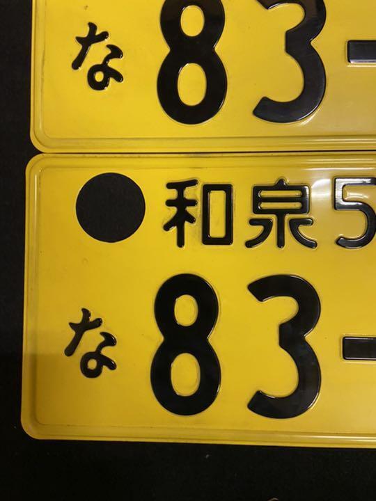 Light car license plate IZUMI yellow black 83-30