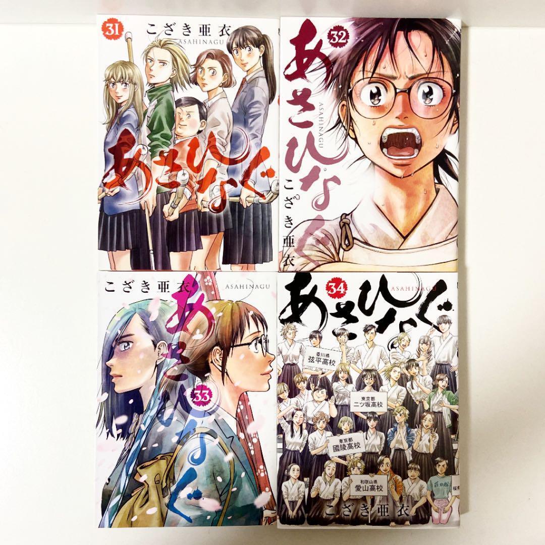 Lot Manga Comics Asahinagu Volume 1-34 complete volume