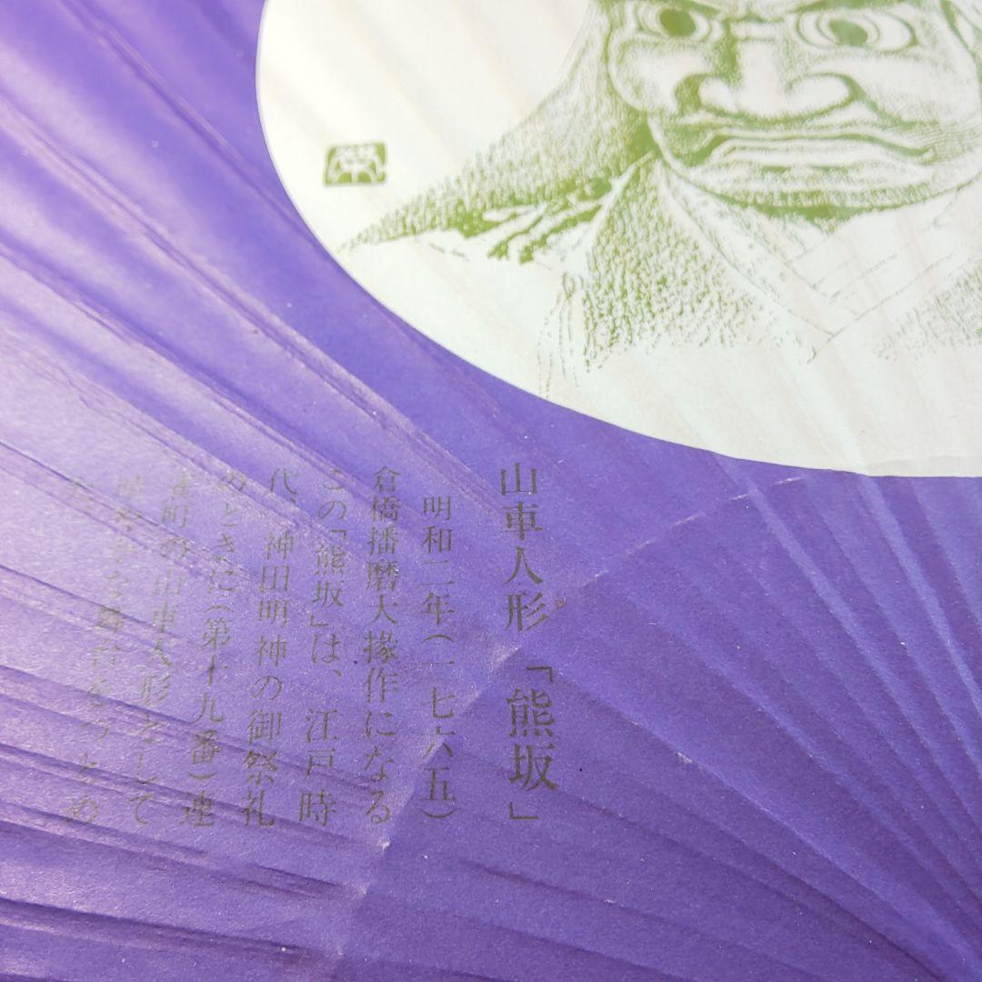 Uchiwa with the name of a long-established store in Kanda