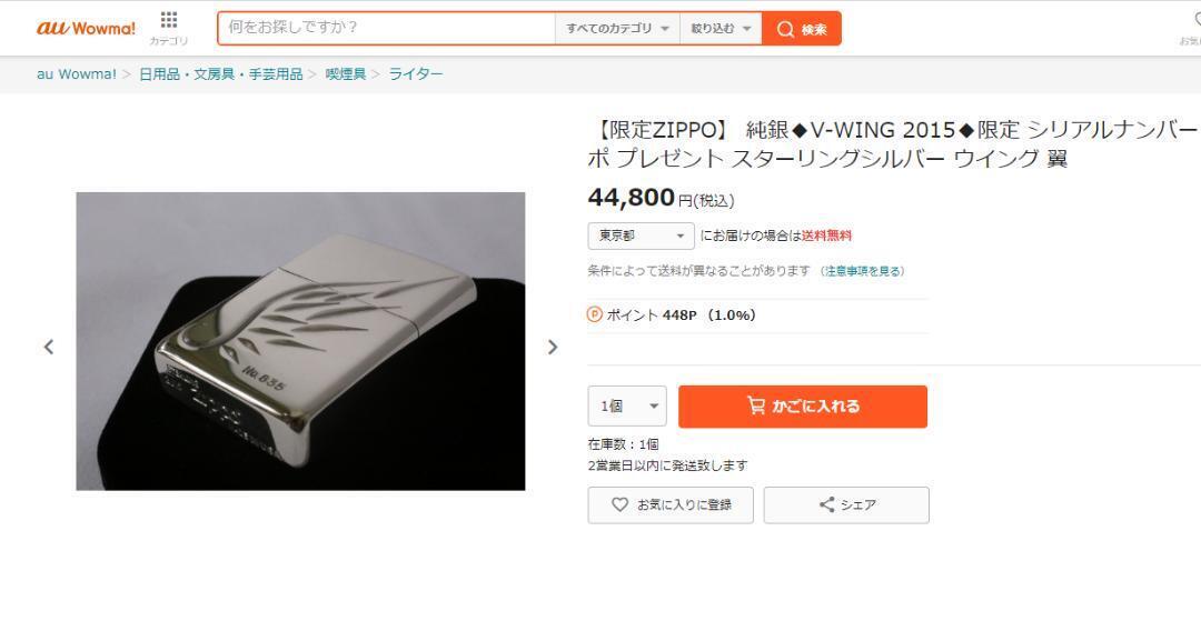 As is for parts ・Pure silver ・Warranty included V-WING ZIPPO Serial number inclu