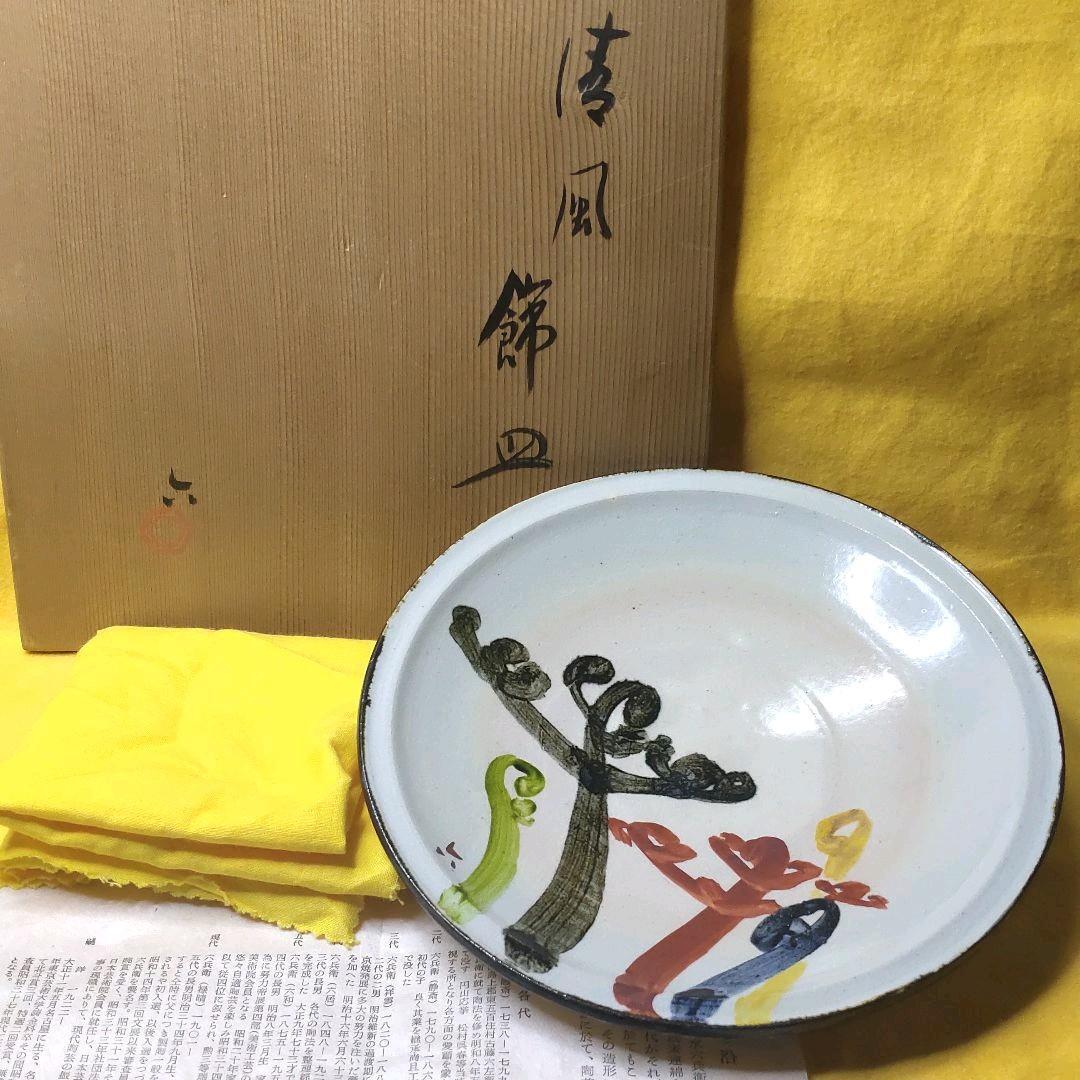 Kiyomizu Rokubei Seifu Decorative plate Both box Ceramic history