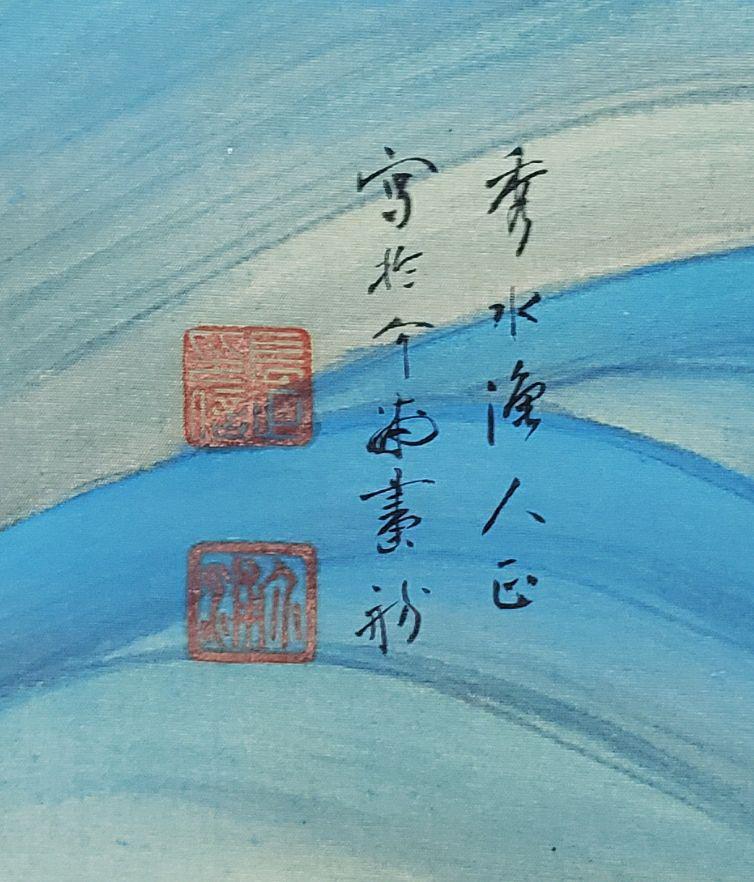 Hanging scroll [Asahi Terunami] Nagai Sukeura 966 Asahi  JAPAN