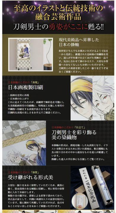 Touken Ranbu 1st Anniversary Hanging Scroll JAPAN