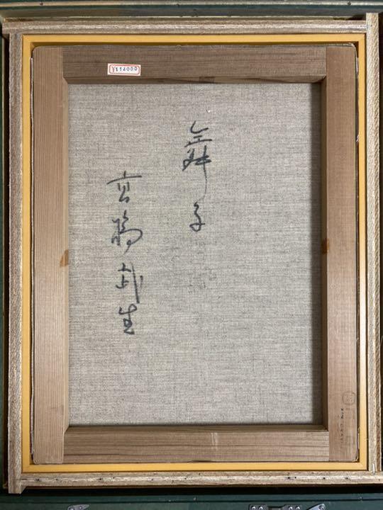 [Genuine Guarantee] Takeo Takahashi "Maiko" Oil Painting