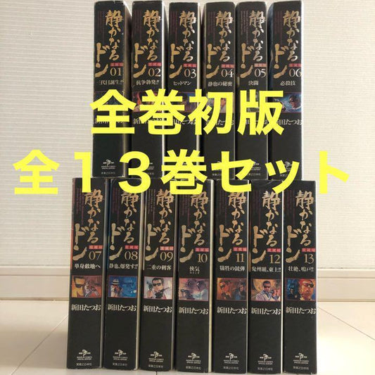 Shizukanaru Don Aizo Edition 1-13 Volume Set Complete Volume Set Complete
