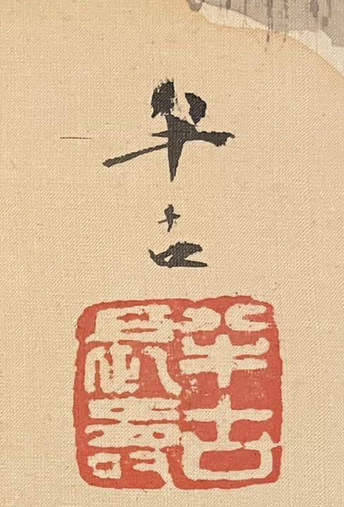 Hanging scroll Hanging scroll Hanko Kajita Yamazakura JAPAN