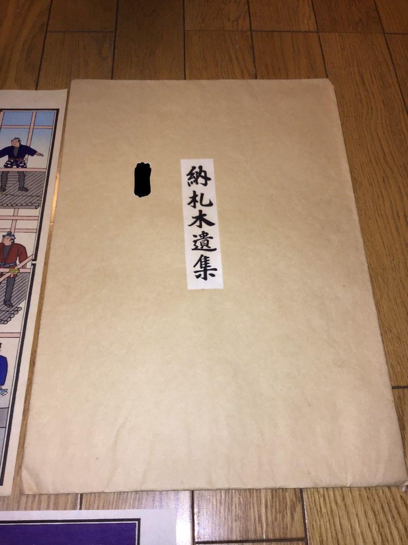 Kiyari collection, Senjafuda, not for sale, search Edo firefighting