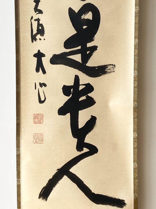 Chakake Daitokuji Temple Chorakuji Komuro Daishin