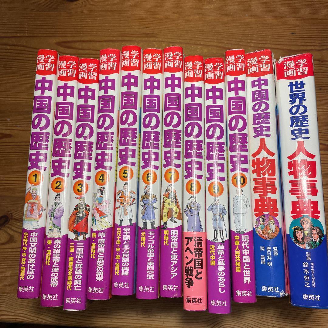 Gakushu manga with additional notes: Chinese history whole volume