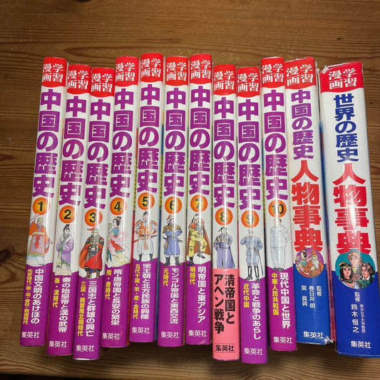 Gakushu manga with additional notes: Chinese history whole volume
