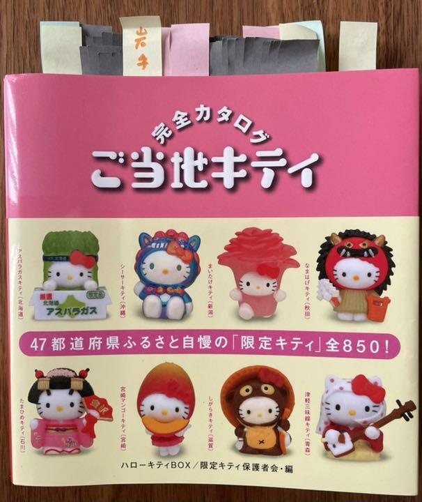Gotochi Kitty Complete Catalog : Hello Kitty Box