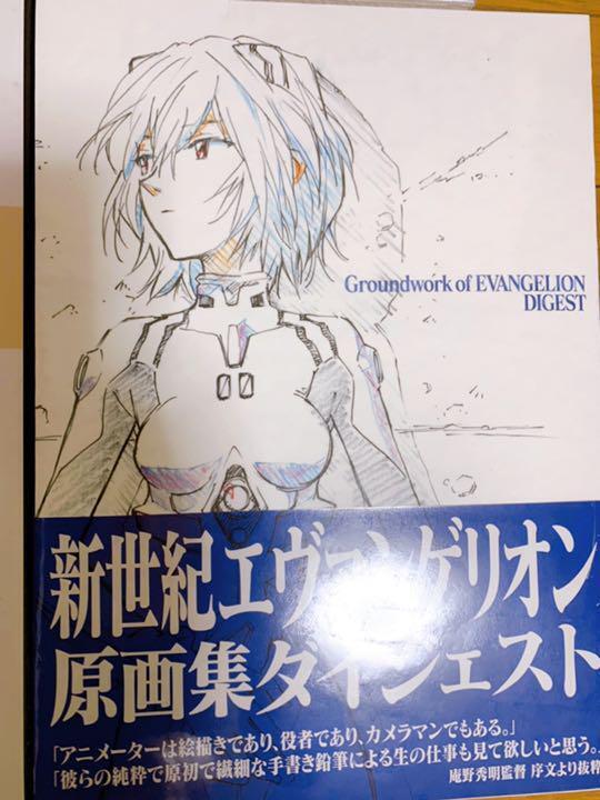 Neon Genesis Evangelion Genga.