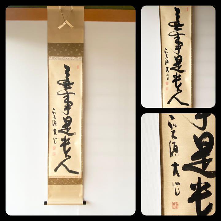 Chakake Daitokuji Temple Chorakuji Komuro Daishin