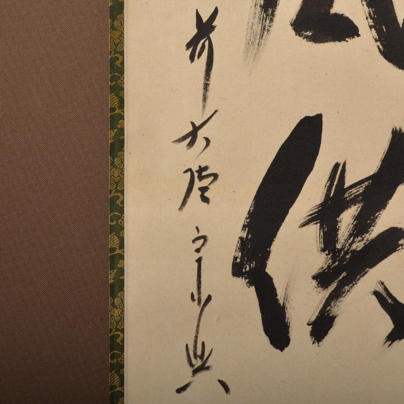 Kakejiku Maedaitoku Gokurakuji Nishigaki Souko's one-line book  JAPAN