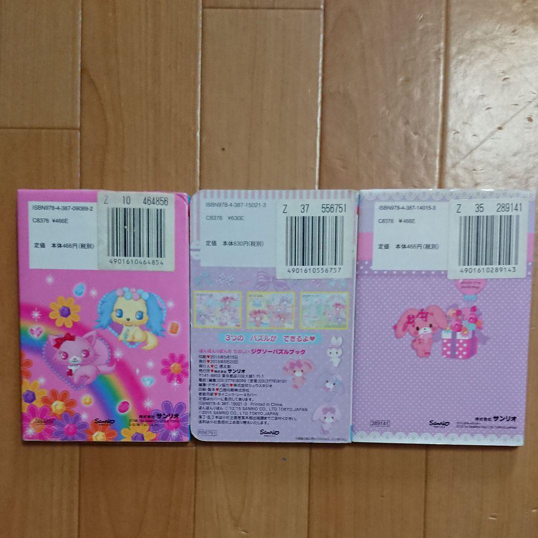 [Sanrio] Summary Uri Puzzle Origami Machigaisagashi