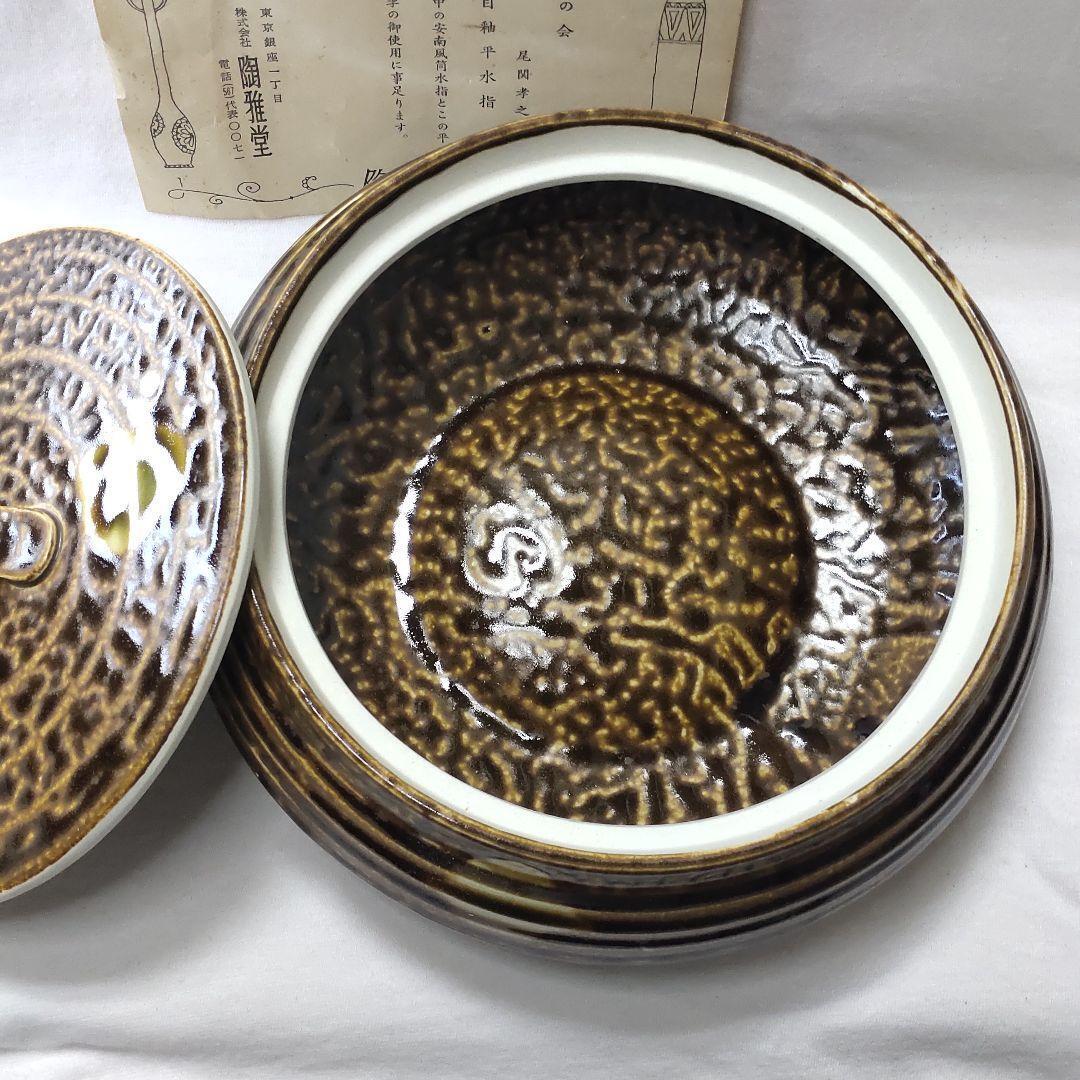 Tea utensils Tenmoku glaze Heimizusashi By Takayuki